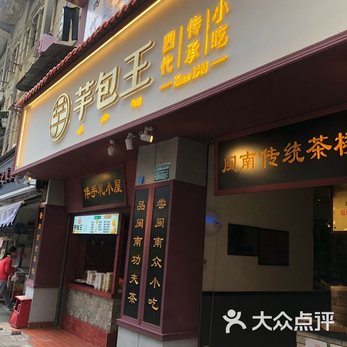 芋包王闽南茶楼招牌芋包王图片-北京厦门小吃-大众