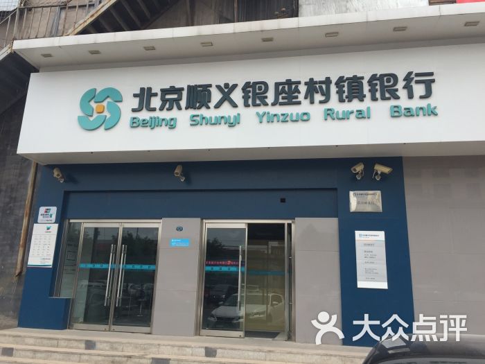 银座村镇银行电子流水 大众点评