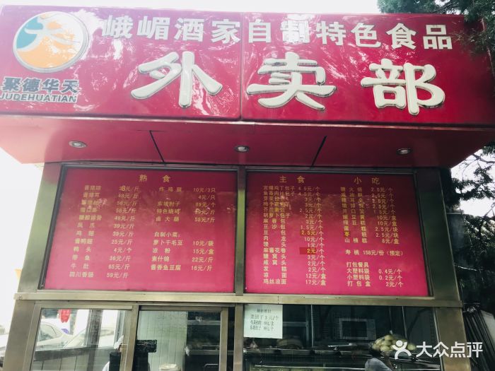 峨嵋酒家(大慧寺店)外卖部图片 - 第249张