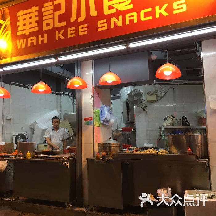 华记小食