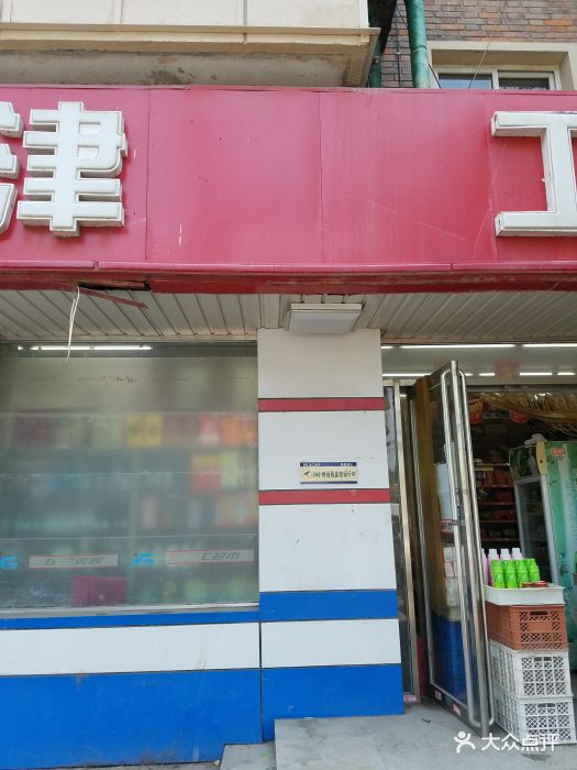 津工超市(地利园店)图片 第4张