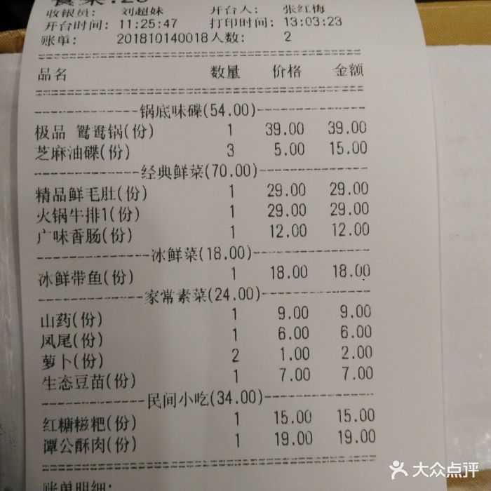 谭鸭血老火锅(少陵路直营店)账单图片 - 第2020张