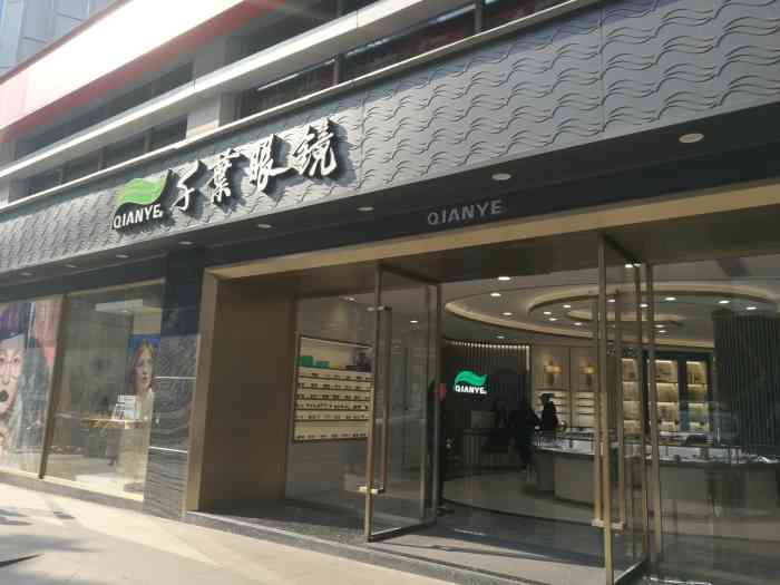 千叶眼镜(347店"去前年曾在这家千叶眼镜店消费过,消费过程.