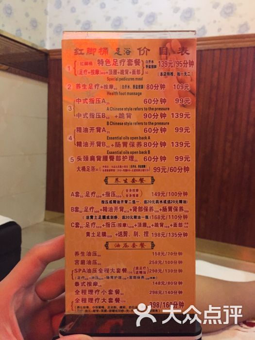 红脚桶足浴(育秀路二店)价目表图片 - 第2张