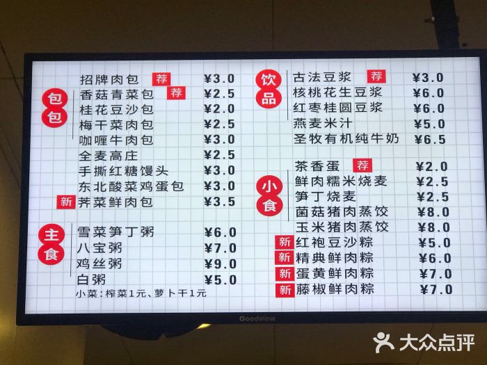 甘其食(萧山机场t3航站楼店)菜单图片