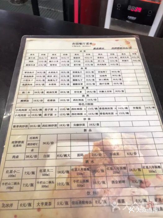 杏园餐厅--价目表-菜单图片-北京美食-大众点评网