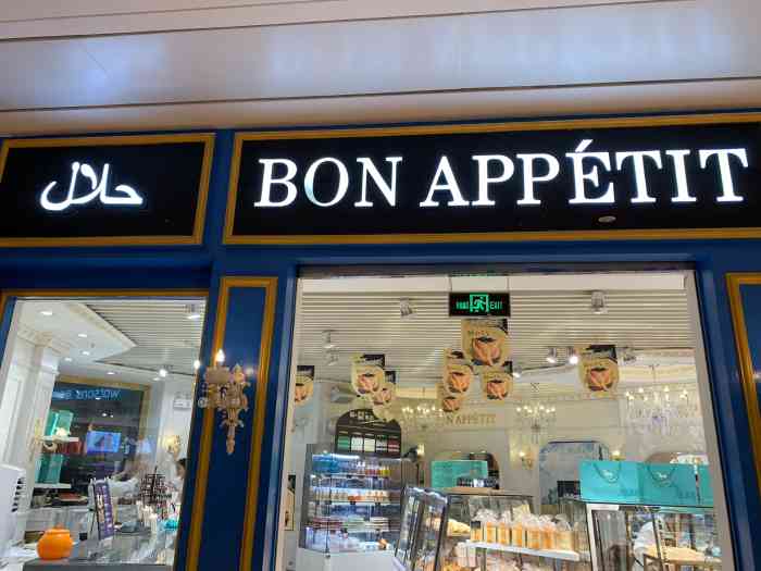 bonappetit法式烘焙(昆明广场店"地址是在负一楼屈臣氏的那里,品种