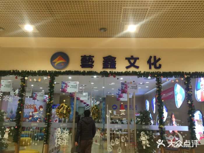 艺鑫文化(奥山世纪广场店)图片