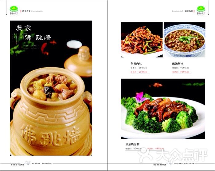 进家门饭店特色菜图片 - 第20张