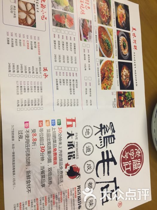 鸡毛店(温江老字号李家沱店)菜单图片 - 第27张