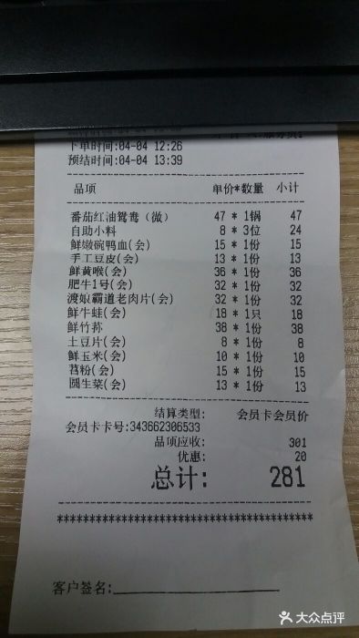 渡娘火锅(合生汇店)-账单-价目表-账单图片-北京美食