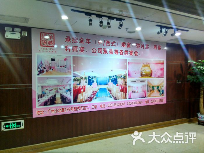 羊城酒家 · 地道粤菜