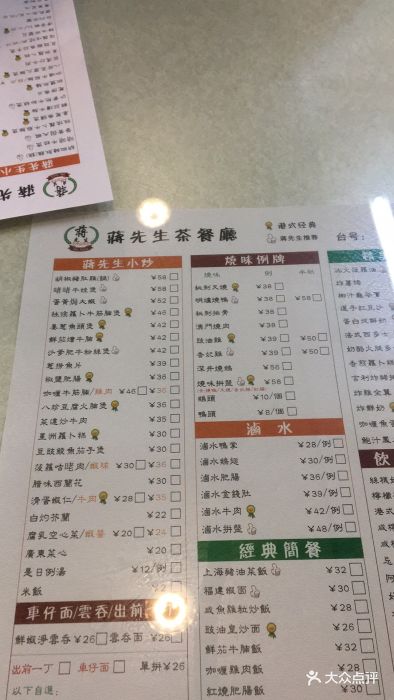 蒋先生茶餐厅(园区店)菜单图片 第107张