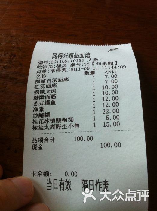 同得兴精品面馆(十全街店)的点评