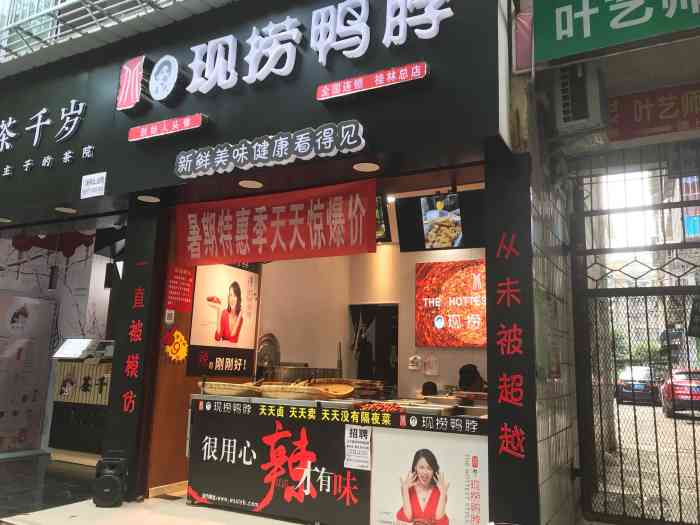 现捞鸭脖(桂林店)-"远远看起来就是很好吃的一家店,买