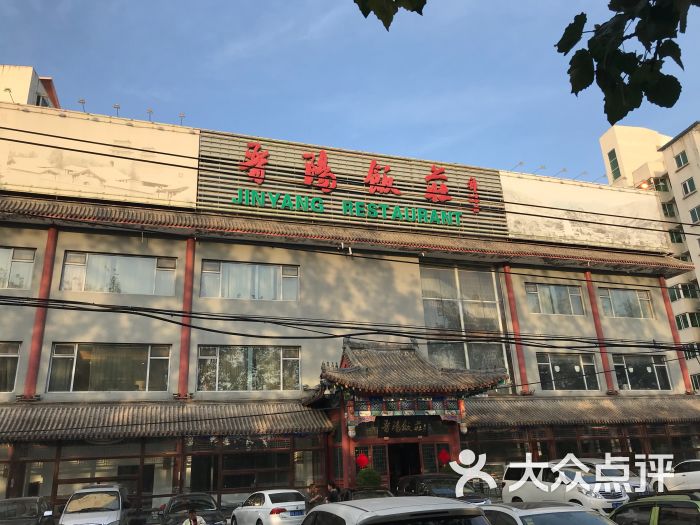 晋阳饭庄(翔达马西路店)图片 - 第1张