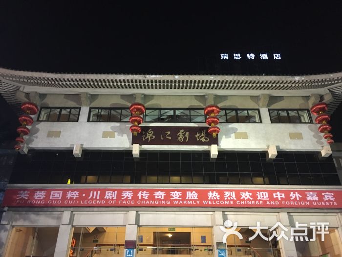 锦江剧场(芙蓉国粹变脸秀)-李小诺爱美食的相册-成都休闲娱乐-大众点评网