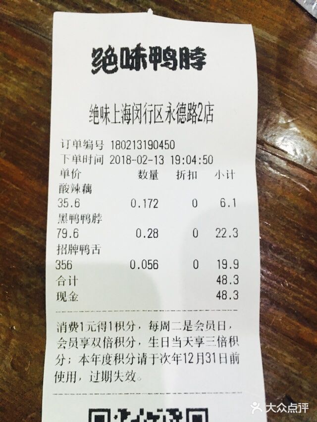 绝味鸭脖(永德路店)图片