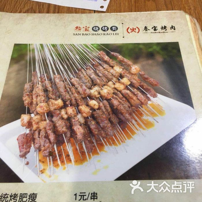 叁宝烤肉