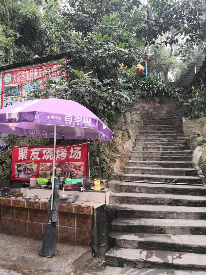 大夫山聚友烧烤场