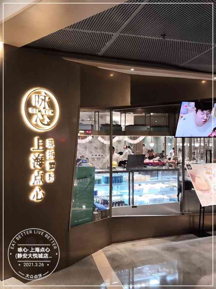 咏心·上海点心(静安大悦城店)-"[薄荷]环境:透明厨房