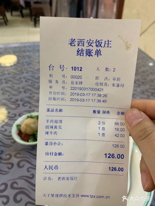 老西安饭庄(新街口南大街店)图片