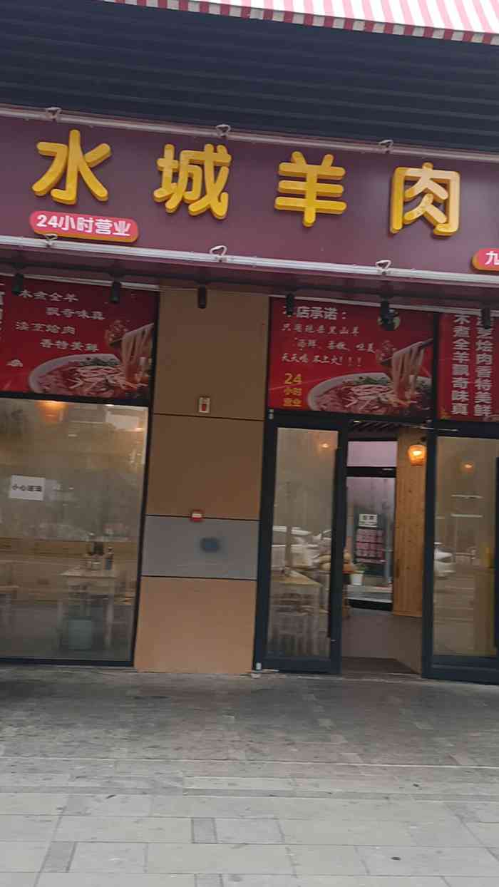 荣膳荷水城羊肉粉(九曲花街店"这家店是才开不久的一家羊肉粉店,第