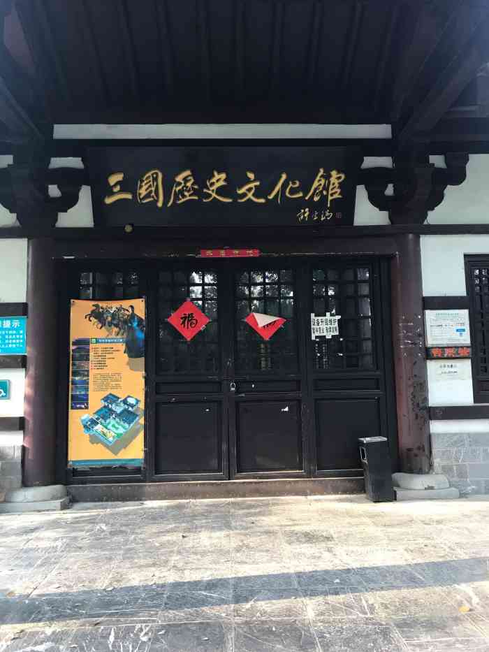 三国历史文化馆-"这个馆在安徽合肥市庐阳区寿春路16.