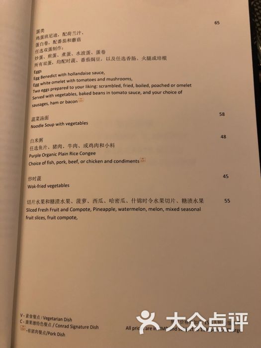 北京康莱德酒店chapter餐厅菜单图片 第14张