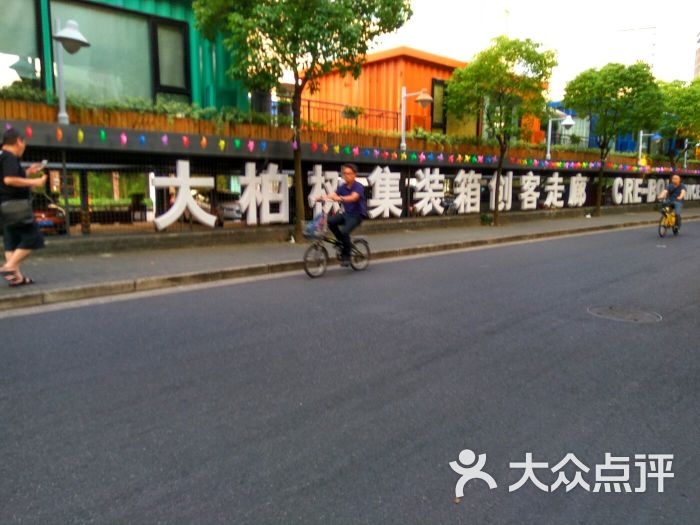 大柏树集装箱创客走廊-图片-上海周边游-大众点评网