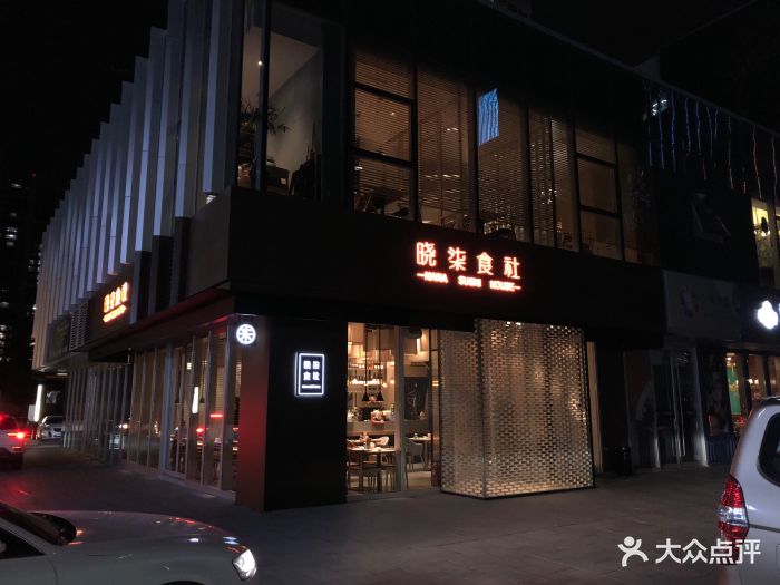 晓柒食社(开发区店)图片 第12张