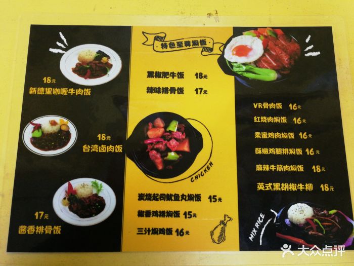 焖饭儿三汁焖饭(街道口店)菜单图片 - 第2张