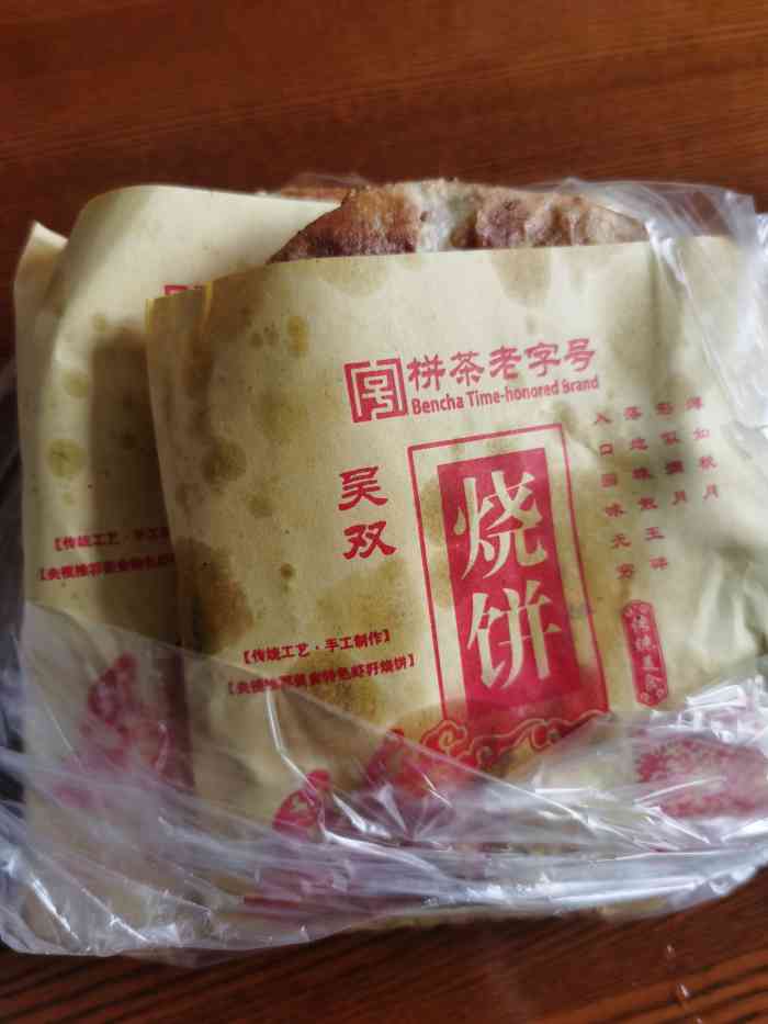 栟茶吴双烧饼铺(南通店)-"比一般烧饼铺干净,刚出炉的虾子烧饼味道很.