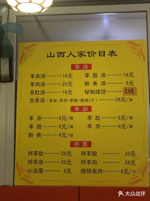 万红路羊汤烧饼店-价目表-菜单图片-北京美食-大众点评网