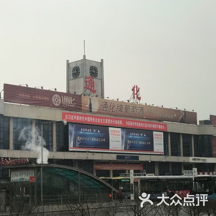 通化站图片-北京火车站-大众点评网