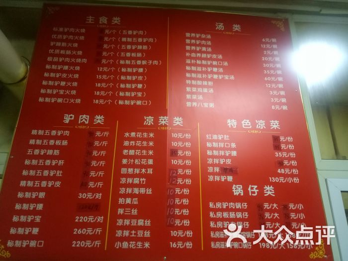 马家驴肉火烧菜单图片 第3张