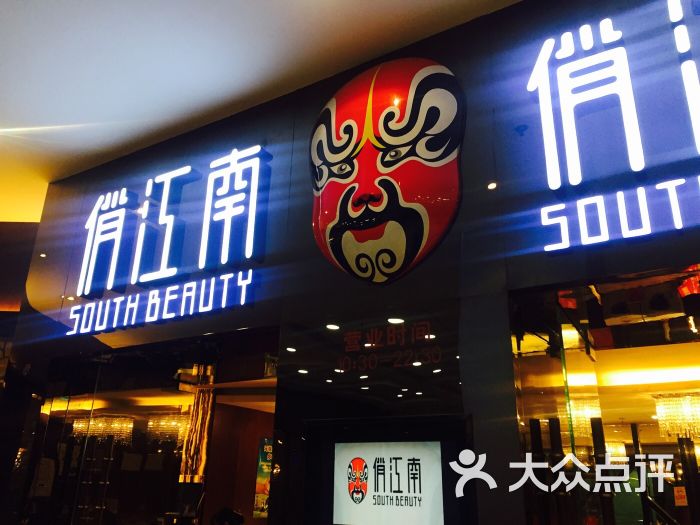 俏江南(腾达大厦店)图片 第4张