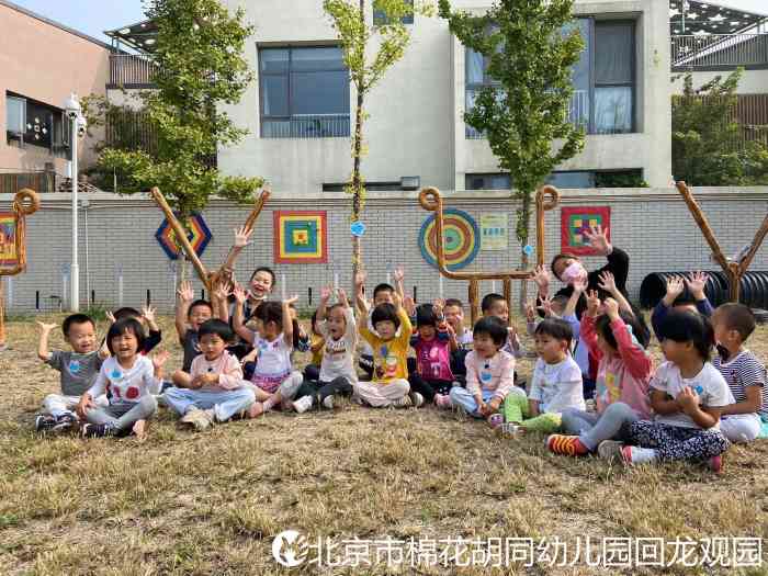 北京市棉花胡同幼儿园(回龙观园)-"我家老大很荣幸的.