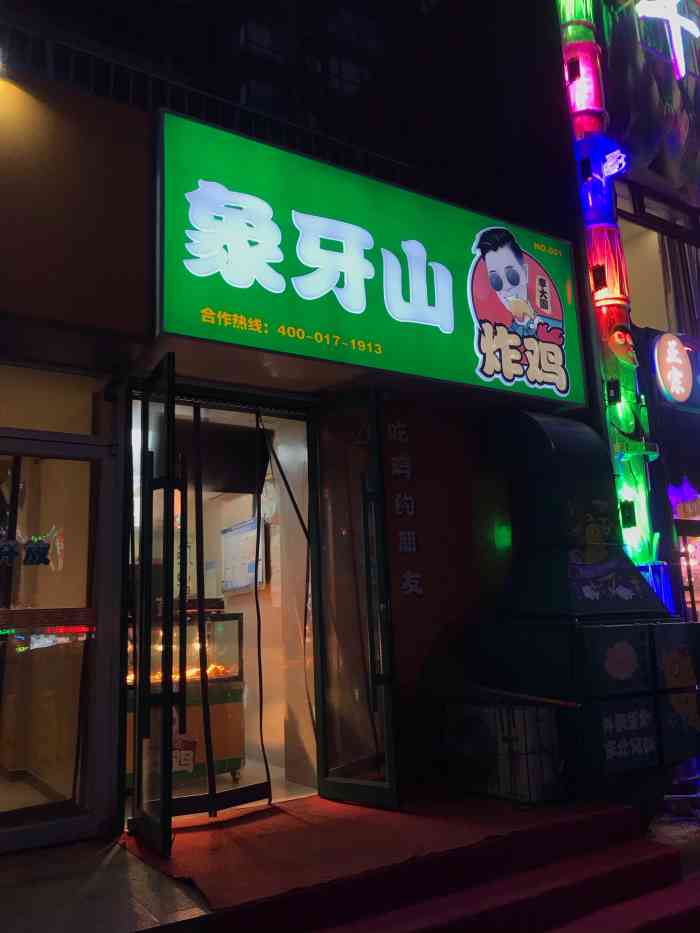 象牙山李大国炸鸡-"店不大,但是看着挺干净的,店家的.