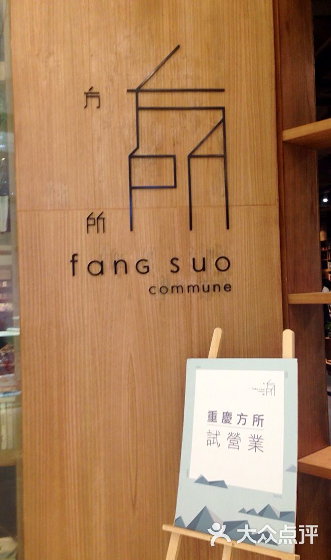方所书店