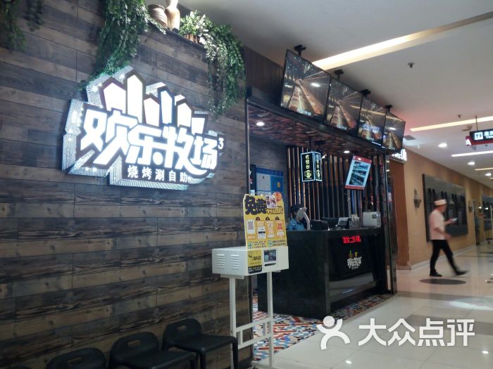 欢乐牧场自助餐厅(百联真光路店)门面图片 - 第303张