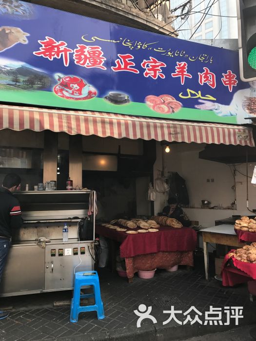 新疆羊肉串店(浙江中路店)图片 第130张