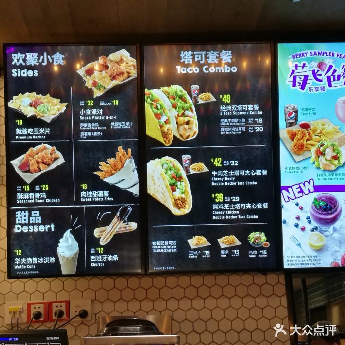 taco bell 塔可贝尔(丰盛里店)菜单图片 - 第12张