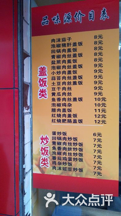 盖饭炒饭