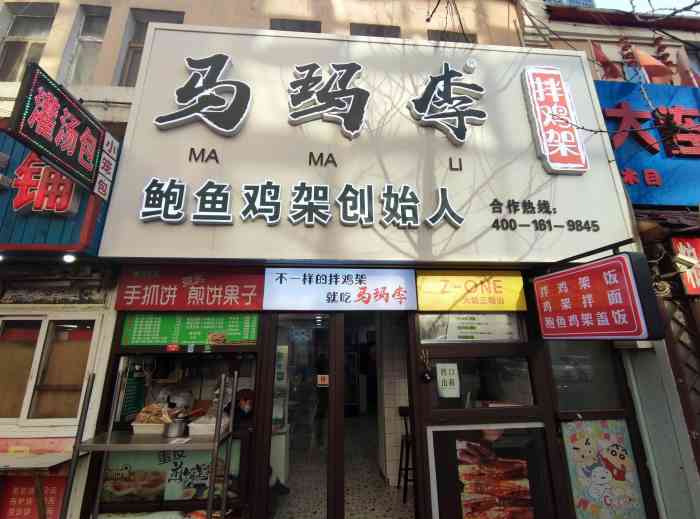 马玛李拌鸡架(友好广场店)-"特别能吃苦,我做到了前四个字.做真诚的.