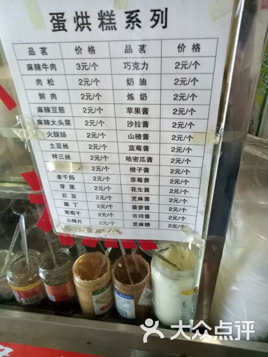 赵记蛋烘糕(总店)菜单图片 - 第5张