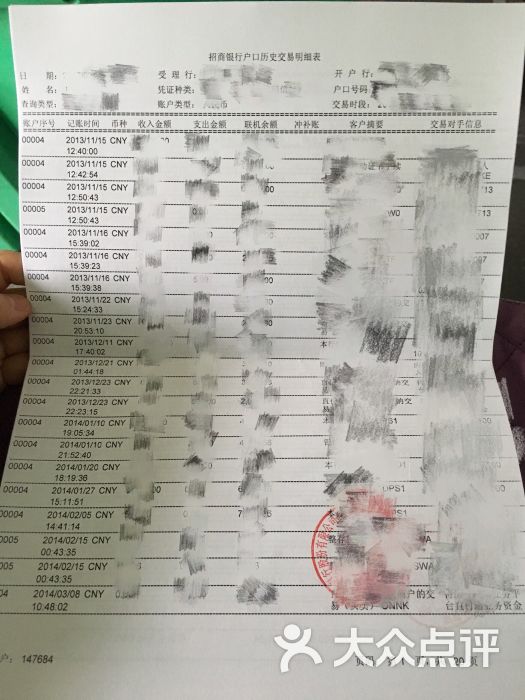 招行个人打印银行流水 大众点评