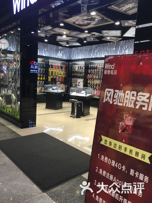 风驰电讯(购物公园连城店)