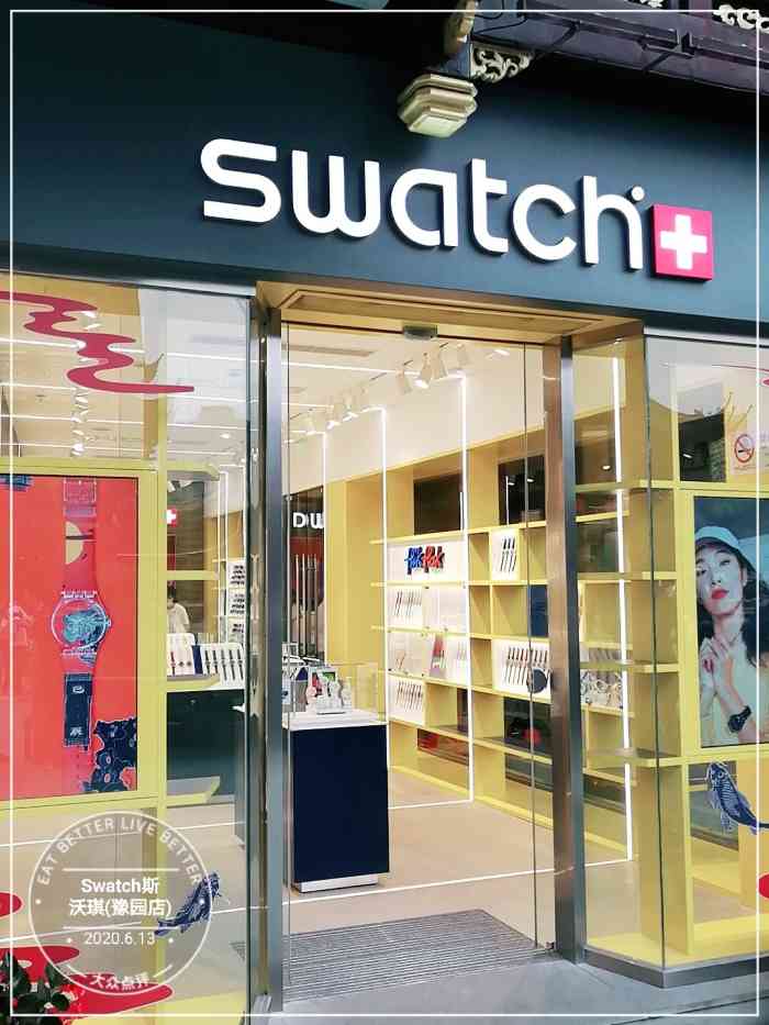 swatch斯沃琪(豫园店"在九曲桥旁边,店铺干净明亮.去的时候下雨.