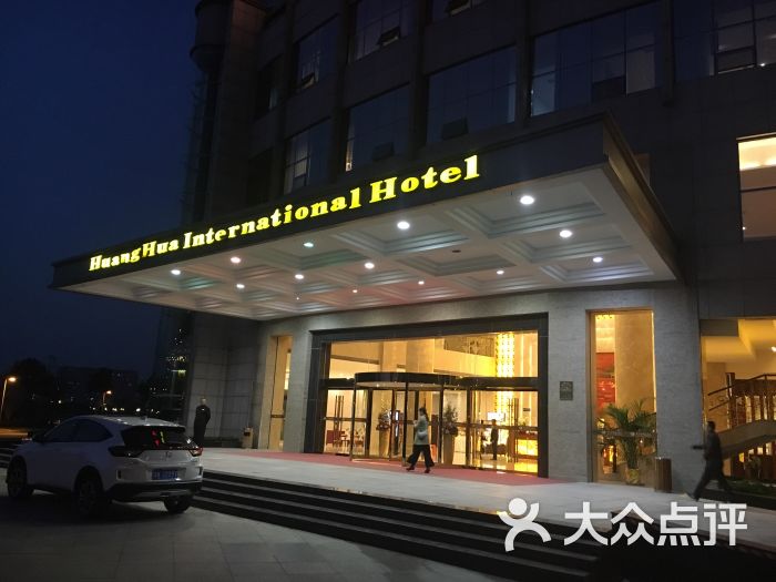 皇华国际大酒店-图片-高邮市酒店-大众点评网